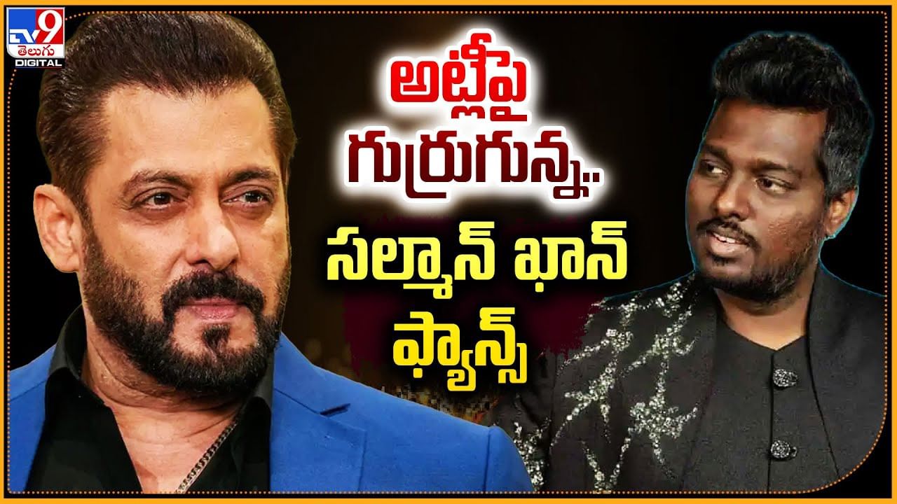 అట్లీపై గుర్రుగున్న.. సల్మాన్ ఖాన్ ఫ్యాన్స్