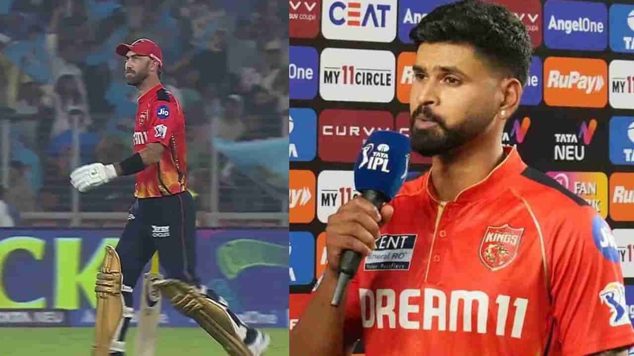 PBKS vs GT: మ్యాక్స్వెల్కు పంజాబ్ కెప్టెన్ శ్రేయస్ అయ్యర్ క్షమాపణలు! కారణం ఏంటంటే..?