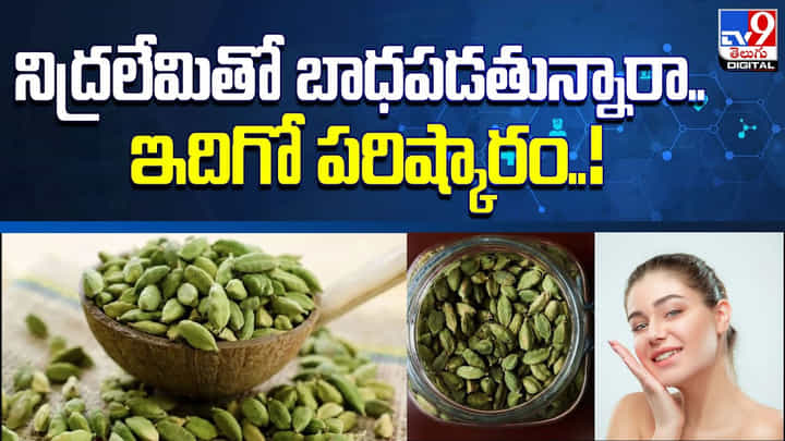 నిద్రలేమితో బాధపడతున్నారా.. ఇదిగో పరిష్కారం..! నిద్రలేమితో బాధపడతున్నారా.. ఇదిగో పరిష్కారం..!