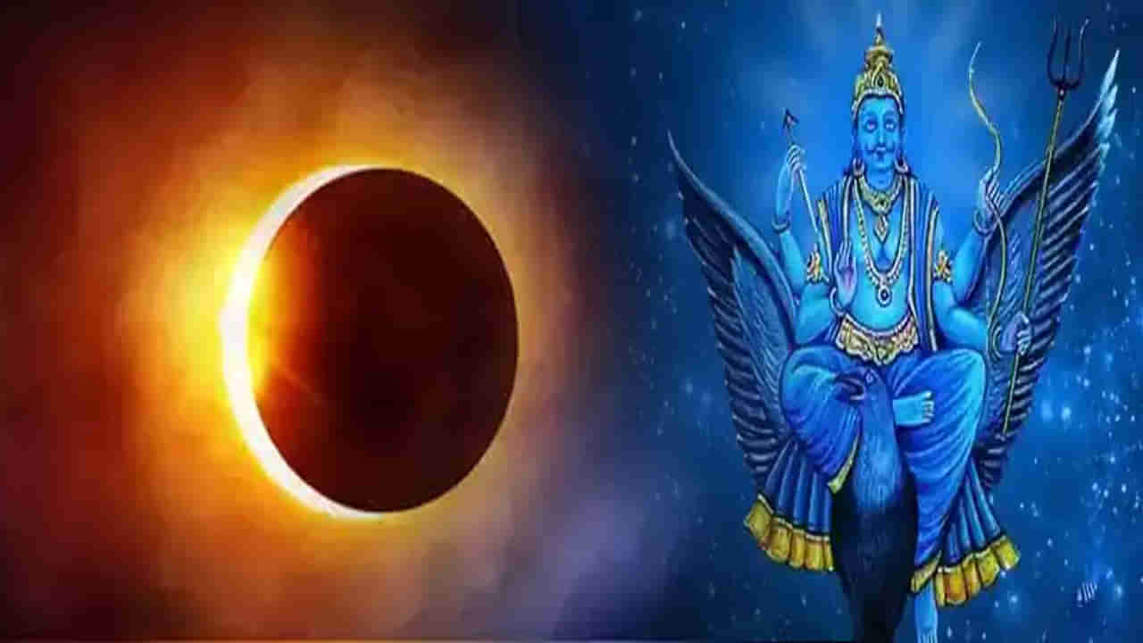 Solar Eclipse 2025: రేపే సూర్యగ్రహణం.. మన దేశంలో దాని ప్రభావం ఏమిటి?
