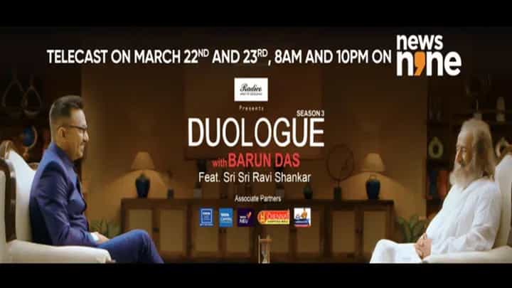 Duologue with Barun Das S3: మనసులోని భావాలను పంచుకున్న ఆర్ట్ ఆఫ్ లివింగ్ గురుదేవ్ శ్రీశ్రీశ్రీ రవిశంకర్ Duologue with Barun Das S3: మనసులోని భావాలను పంచుకున్న ఆర్ట్ ఆఫ్ లివింగ్ గురుదేవ్ శ్రీశ్రీశ్రీ రవిశంకర్
