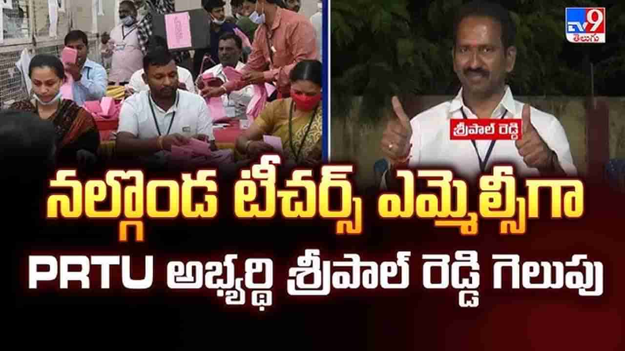 సెంటిమెంట్ ను రిపీట్ చేసిన ఉపాధ్యాయులు.. ఎమ్మెల్సీగా గురువుల విలక్షణమైన తీర్పు!