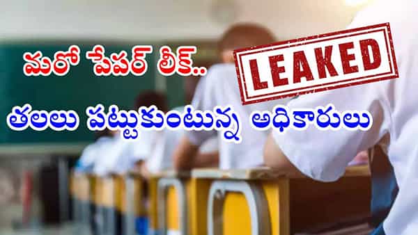 SSC Maths Paper Leak 2025: మరో టెన్త్ పేపర్ లీక్.. వాట్సప్లో మ్యాథమెటిక్స్ పేపర్ ప్రశ్నలు చక్కర్లు! ఎక్కడంటే..