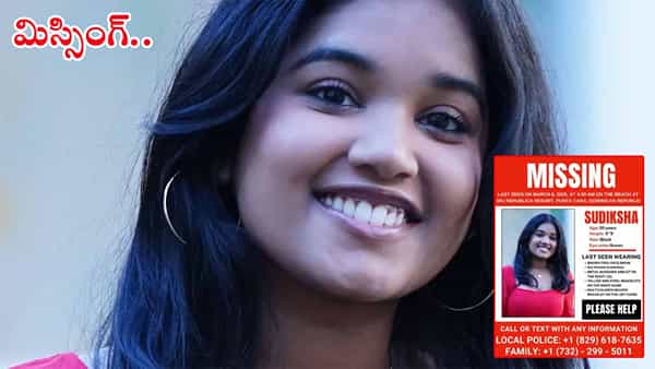 కరీబియన్ బీచ్లో భారత సంతతి విద్యార్ధిని మిస్సింగ్.. రాకాసి అలలు మింగేశాయా?