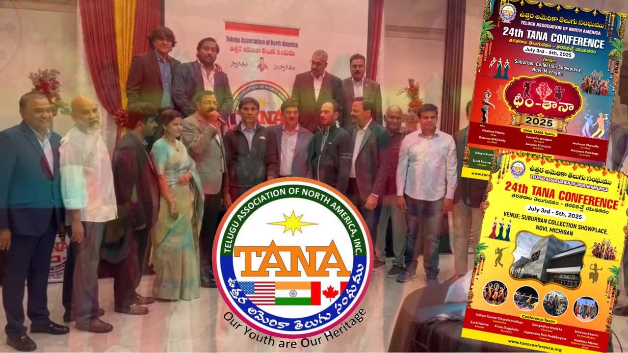 TANA Conference: 24వ మహాసభలకు సన్నద్దమవుతున్న 'తానా'.. తెలుగు వైభవం ఉట్టిపడేలా సభలు!