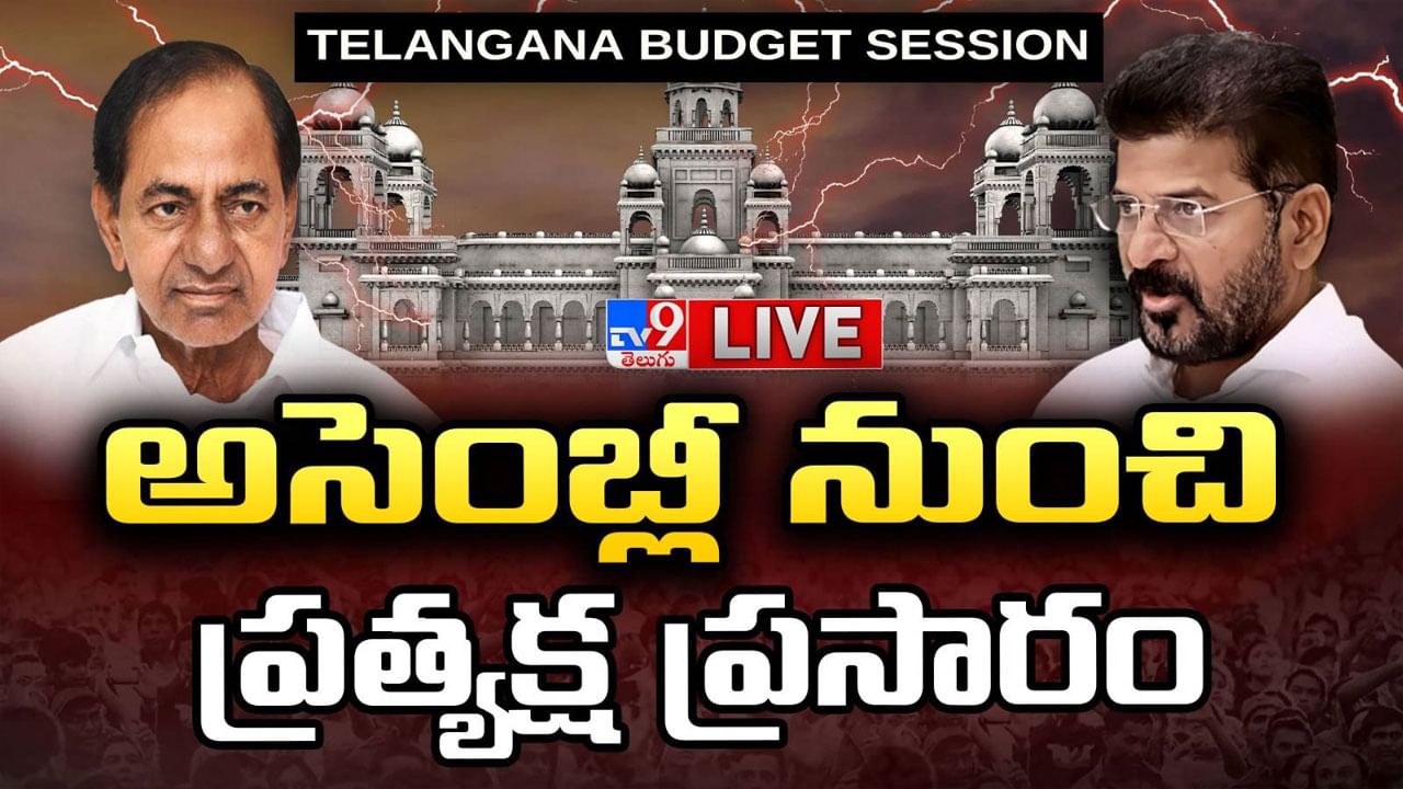 Telangana Assembly: తెలంగాణ అసెంబ్లీ సమావేశాలు.. గవర్నర్ ప్రసంగానికి ధన్యవాద తీర్మానంపై చర్చ