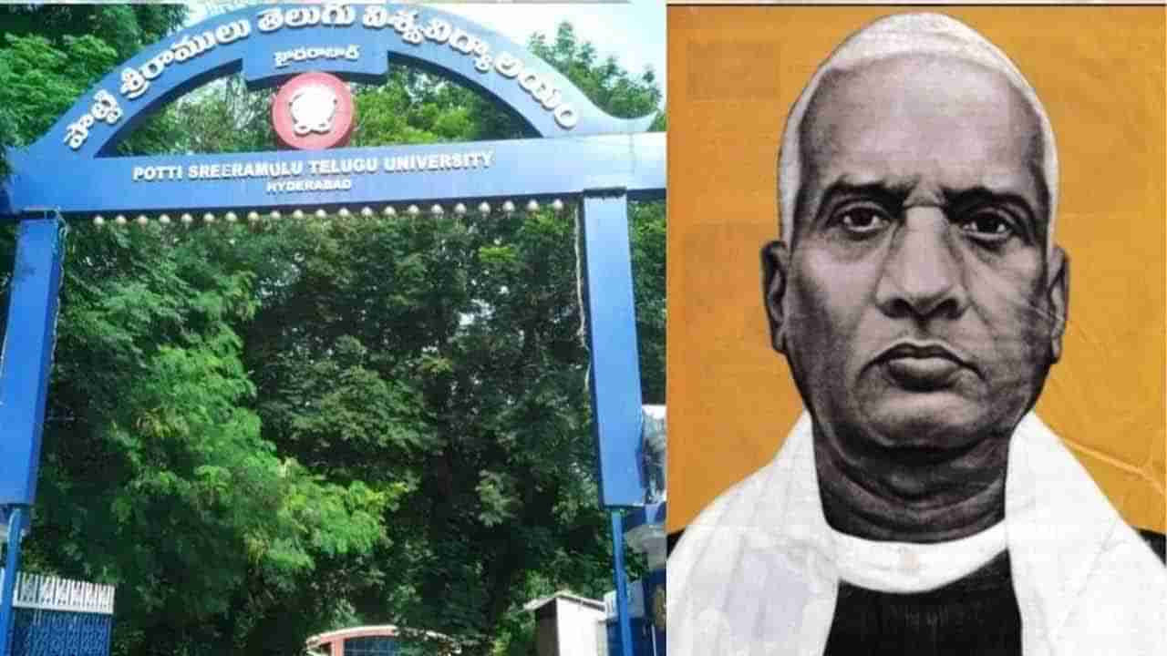 Telugu University: తెలుగు యూనివర్సిటీ పేరు మార్పుపై రగడ.. పెళ్లుబికిన ఆగ్రహం