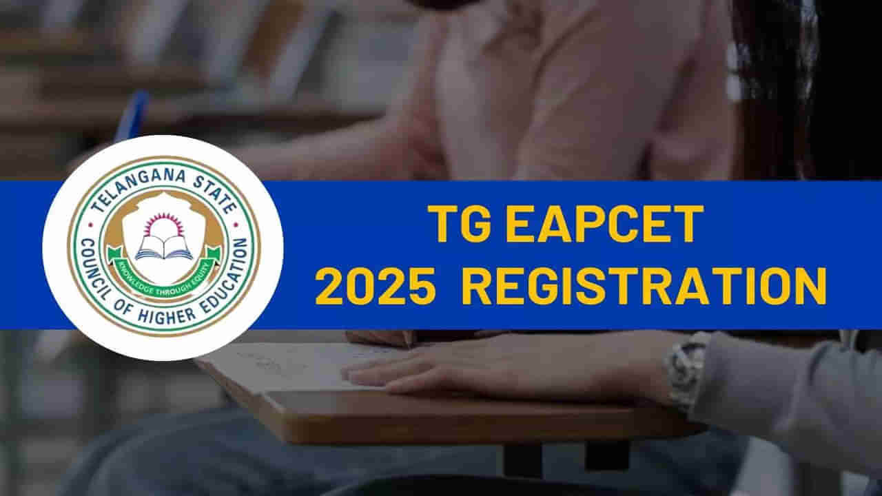 TG EAPCET 2025 Applications: ఈఏపీసెట్‌కు దరఖాస్తుల వెల్లువ.. కేవలం 5 రోజుల్లోనే ఎన్ని వచ్చాయంటే?