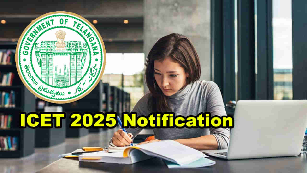 TG ICET 2025 Notification: తెలంగాణ ఐసెట్‌ 2025 నోటిఫికేషన్‌ వచ్చేసింది.. పూర్తి షెడ్యూల్ ఇదే!
