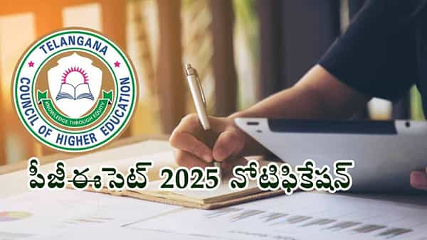 TG PGECET 2025 Notification: తెలంగాణ పీజీఈసెట్ 2025 నోటిఫికేషన్ విడుదల.. వచ్చేవారం నుంచే దరఖాస్తులు