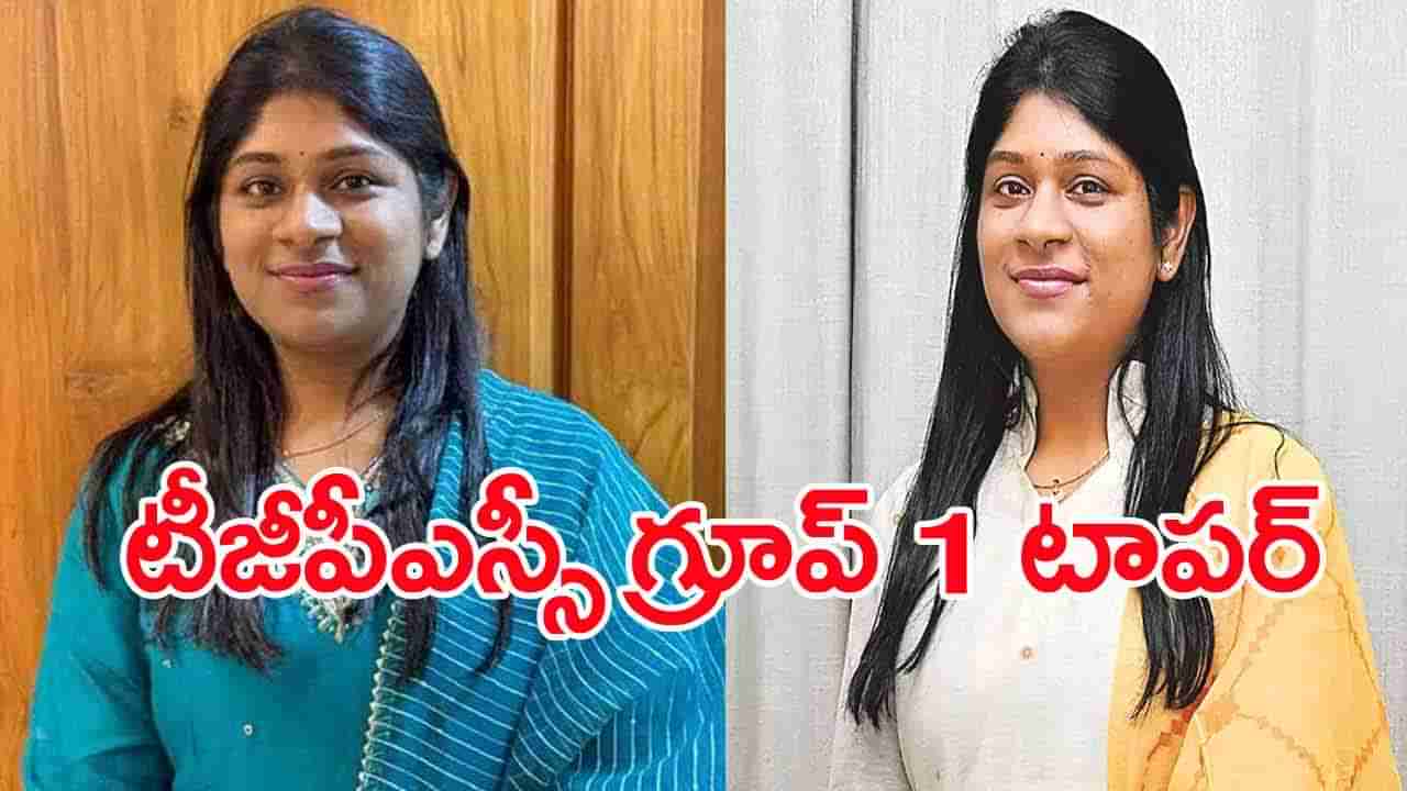 Success Story: ఎన్నో ఏళ్ల కల ఇది.. కోచింగ్ తీసుకోలేదు టీజీపీఎస్సీ గ్రూప్‌ 1 టాపర్‌ లక్ష్మీ దీపిక విజయగాథ