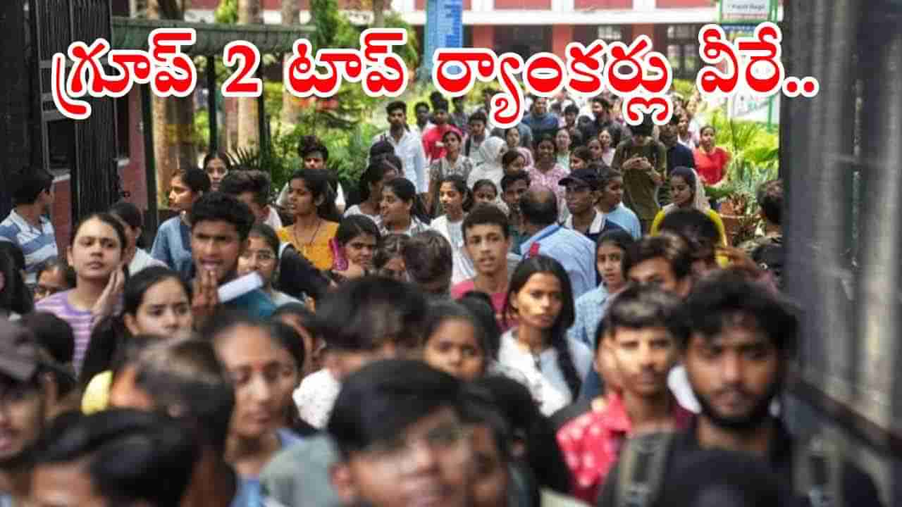 TGPSC Group 2 Toppers List: తెలంగాణ గ్రూప్‌ 2లో సత్తా చాటిన అబ్బాయిలు.. టాప్‌ ర్యాంకులన్నీ వారివే!