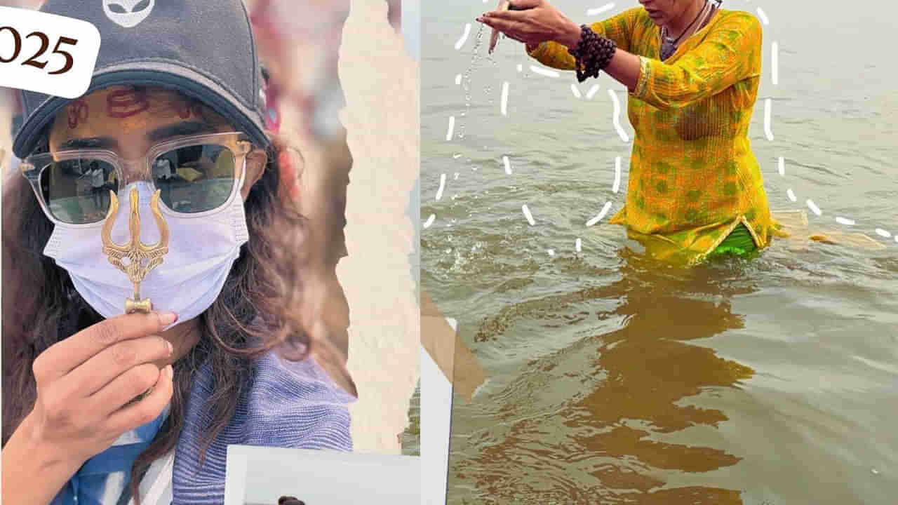 Maha Kumbh Mela: మహా కుంభమేళాలో పవిత్ర స్నానం.. ఫొటోలు షేర్ చేసిన టాలీవుడ్ నటి.. ఎవరో గుర్తు పట్టారా?