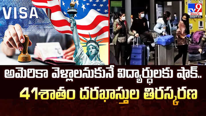 అమెరికా వెళ్లాలనుకునే విద్యార్ధులకు షాక్.. ట్రంప్ ఏం చేశారంటే? అమెరికా వెళ్లాలనుకునే విద్యార్ధులకు షాక్.. ట్రంప్ ఏం చేశారంటే?