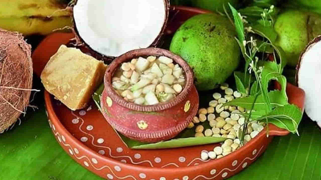 Ugadi Pachadi: జీవితానికి అర్ధం చెప్పే ఉగాది పచ్చడిలో ఆరోగ్య ప్రయోజనాలు? తయారీ విధానం మీ కోసం