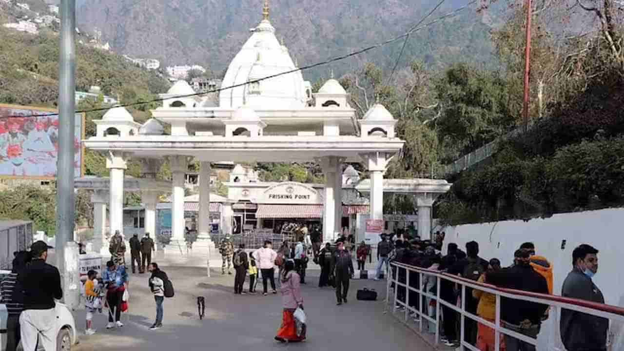 Vaishno Devi Temple: వైష్ణోదేవి ఆలయంలో భద్రతా వైఫల్యం..తుపాకీ పట్టుకుని నేరుగా గుళ్లోకి వెళ్లిన మహిళ..! ఏం జరిగిందంటే..