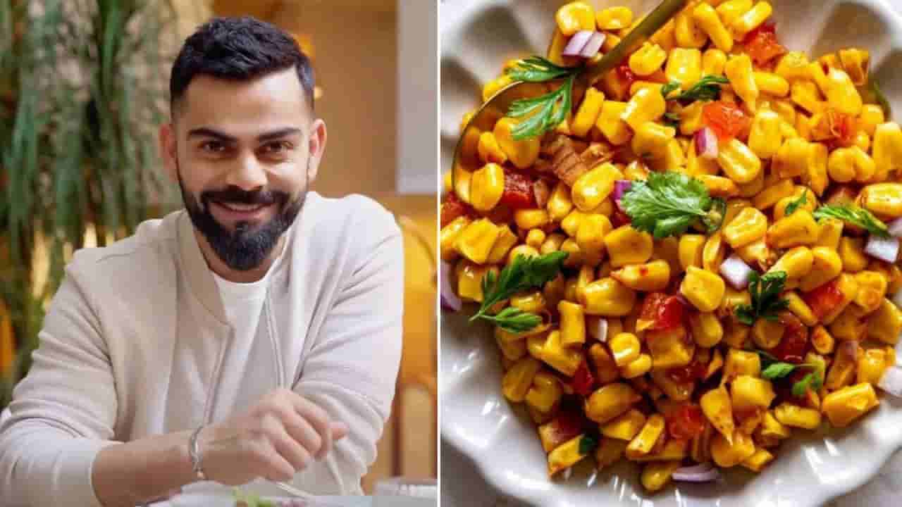 విరాట్ కోహ్లి ఫేవరెట్ కార్న్ చాట్..! చాట్ ప్రేమికుల కోసం బెస్ట్ రెసిపీ..!