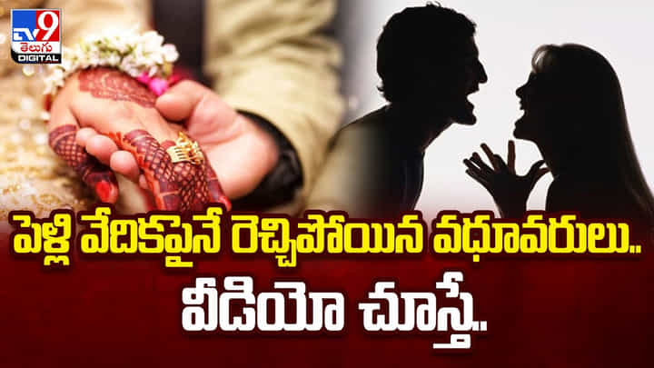పెళ్లి వేదికపైనే రెచ్చిపోయిన వధూవరులు.. వీడియో చూస్తే పెళ్లి వేదికపైనే రెచ్చిపోయిన వధూవరులు.. వీడియో చూస్తే