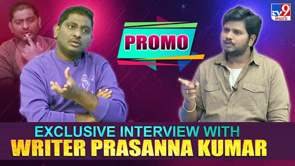 Writer Prasanna kumar : ఆ హీరో ఫ్యాన్స్ రాత్రిపూట మా ఇంటికి వచ్చారు : రైటర్ ప్రసన్న కుమార్