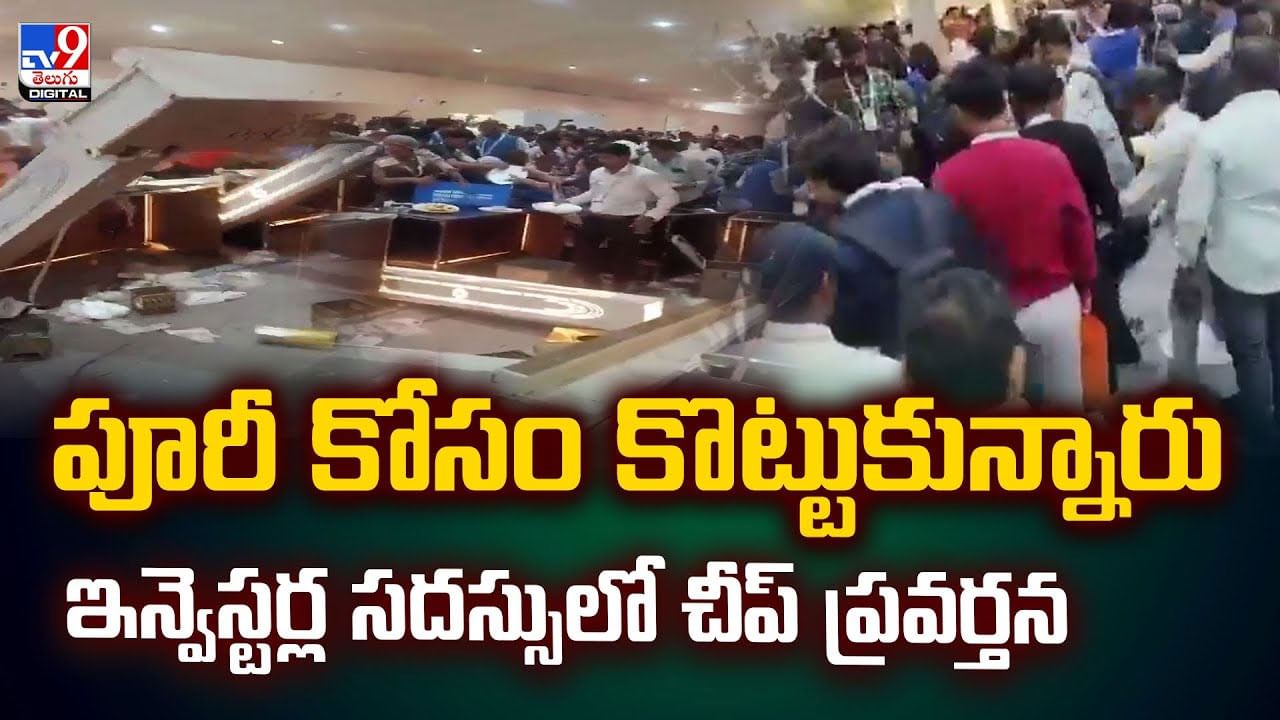 పూరీ కోసం కొట్టుకున్నారు ..ఇన్వెస్టర్ల సదస్సులో చీప్ ప్రవర్తన వీడియో