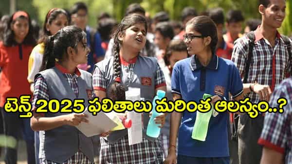 10th Class Result Date 2025: టెన్త్ విద్యార్ధులకు దిమ్మతిరిగే షాక్.. పబ్లిక్ పరీక్షల ఫలితాలు మరింత ఆలస్యం..? కారణం ఇదే