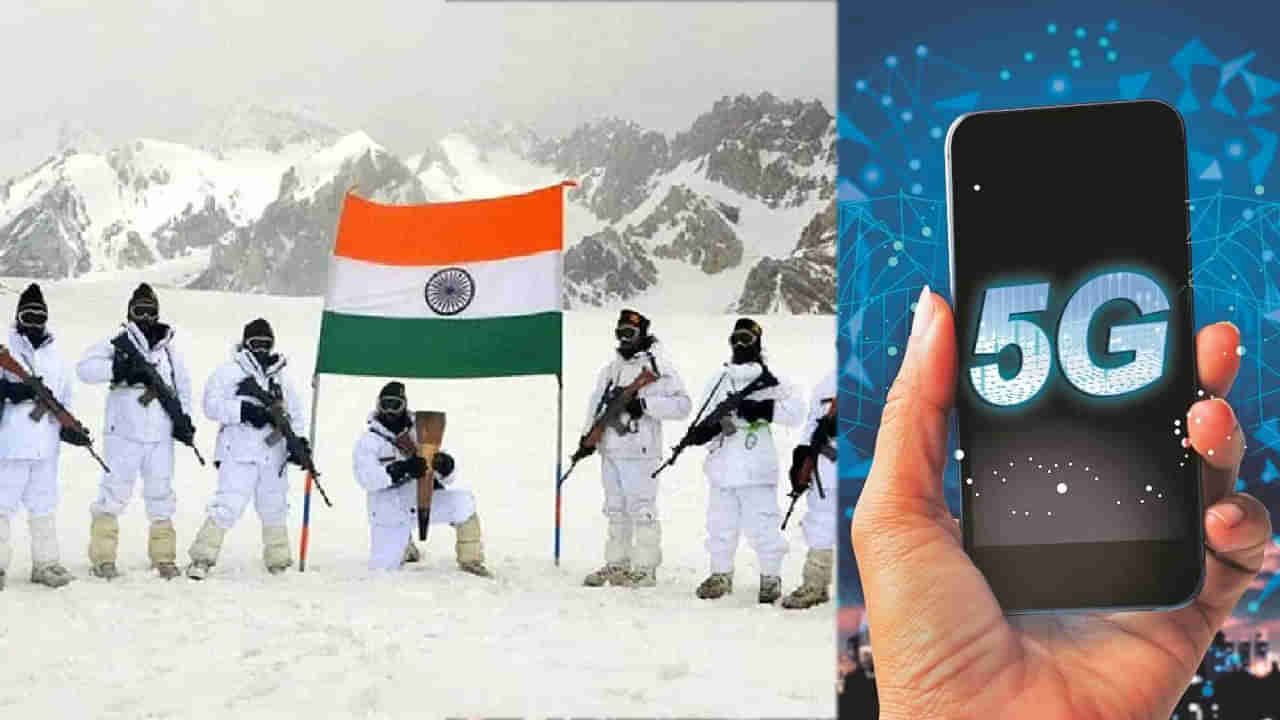ఆ ప్రాంతాల్లో పహారా కాస్తున్న భారత సైనికులకు తొలిసారి అందుబాటులోకి 4G, 5G సేవలు!