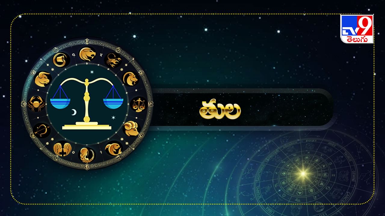 తుల (చిత్త 3,4, స్వాతి, విశాఖ 1,2,3): రాశ్యధిపతి శుక్రుడు ఆరవ స్థానంలో ఉచ్ఛలో ఉండడం, అదే రాశిలో మరో నాలుగు గ్రహాలు కూడా సంచారం చేస్తుండడం వల్ల ఆర్థిక సమస్యలు, ఆస్తి వివాదాలు, అనారోగ్యాలు, ఒత్తిళ్ల నుంచి చాలావరకు విముక్తి లభించే అవకాశం ఉంది. వృత్తి, వ్యాపారాల్లో పోటీదార్ల మీద పైచేయి సాధిస్తారు. అనేక మార్గాల్లో ఆదాయం వృద్ధి చెందుతుంది. ఆదాయం పెరుగుదలకు సంబంధించి ఏ అవకాశాన్నీ జారవిడుచుకోరు. ఆర్థిక వ్యవహారాలు మూడు పువ్వులు, ఆరు కాయలుగా సాగిపోతాయి. ఉద్యోగంలో మీ పని తీరు అధికారులకు బాగా నచ్చుతుంది. ఉద్యోగం మారడానికి చేసే ప్రయత్నాలు ఫలిస్తాయి. పిల్లల నుంచి శుభవార్తలు వింటారు. ఉద్యోగ, పెళ్లి ప్రయత్నాలకు సానుకూల స్పందన లభిస్తుంది. బంధుమిత్రుల్లో మీ మాటకు, చేతకు విలువ పెరుగుతుంది.