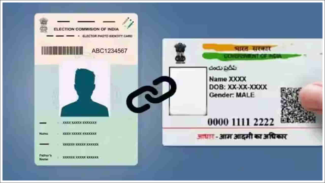 Aadhaar-Voter ID: ఆధార్-ఓటరు గుర్తింపు కార్డును ఎలా లింక్ చేయాలి? ఎందుకు లింక్‌ చేయాలి?