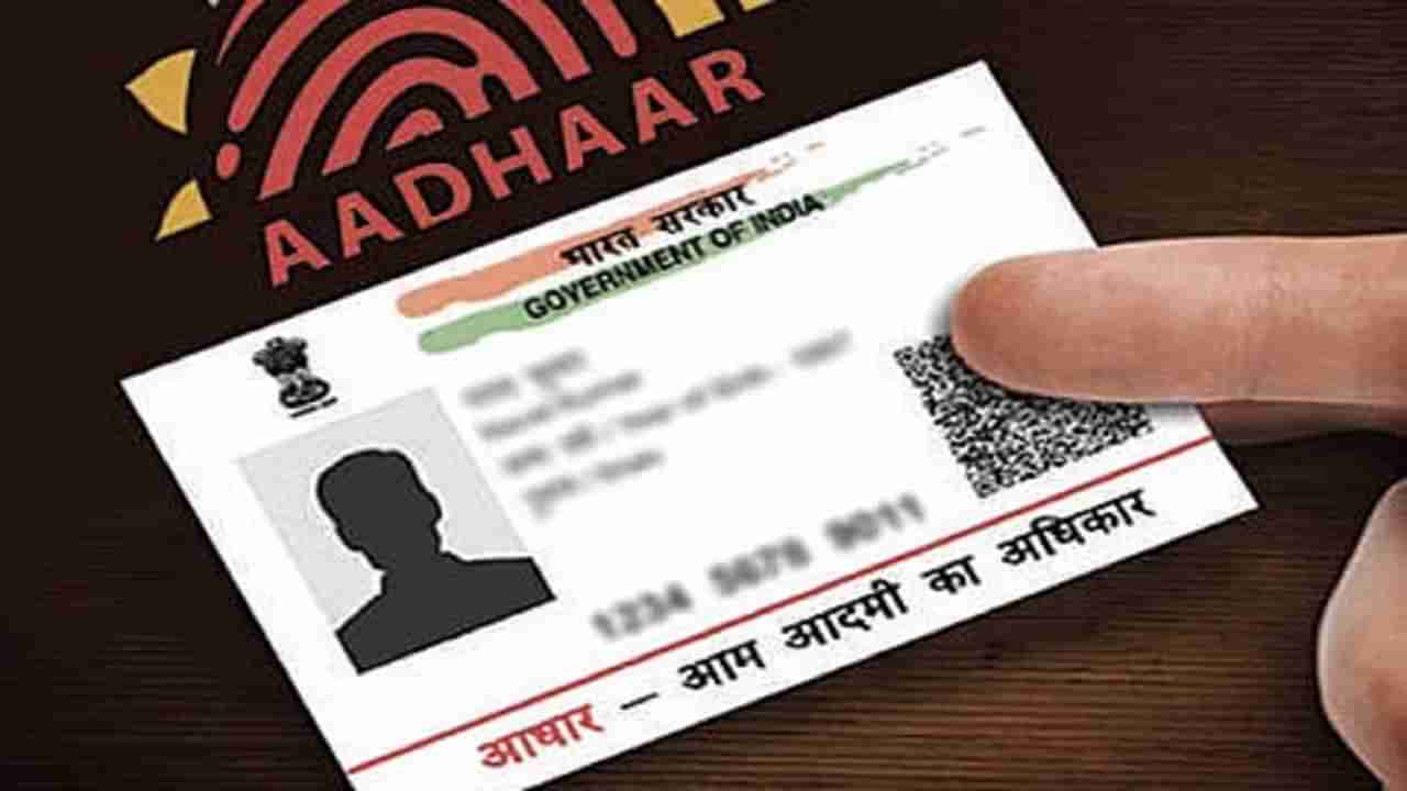 Aadhaar Card: ఈ ఆధార్‌ కార్డు 5 సంవత్సరాలు మాత్రమే చెల్లుతుంది.. ఎందుకో తెలుసా?