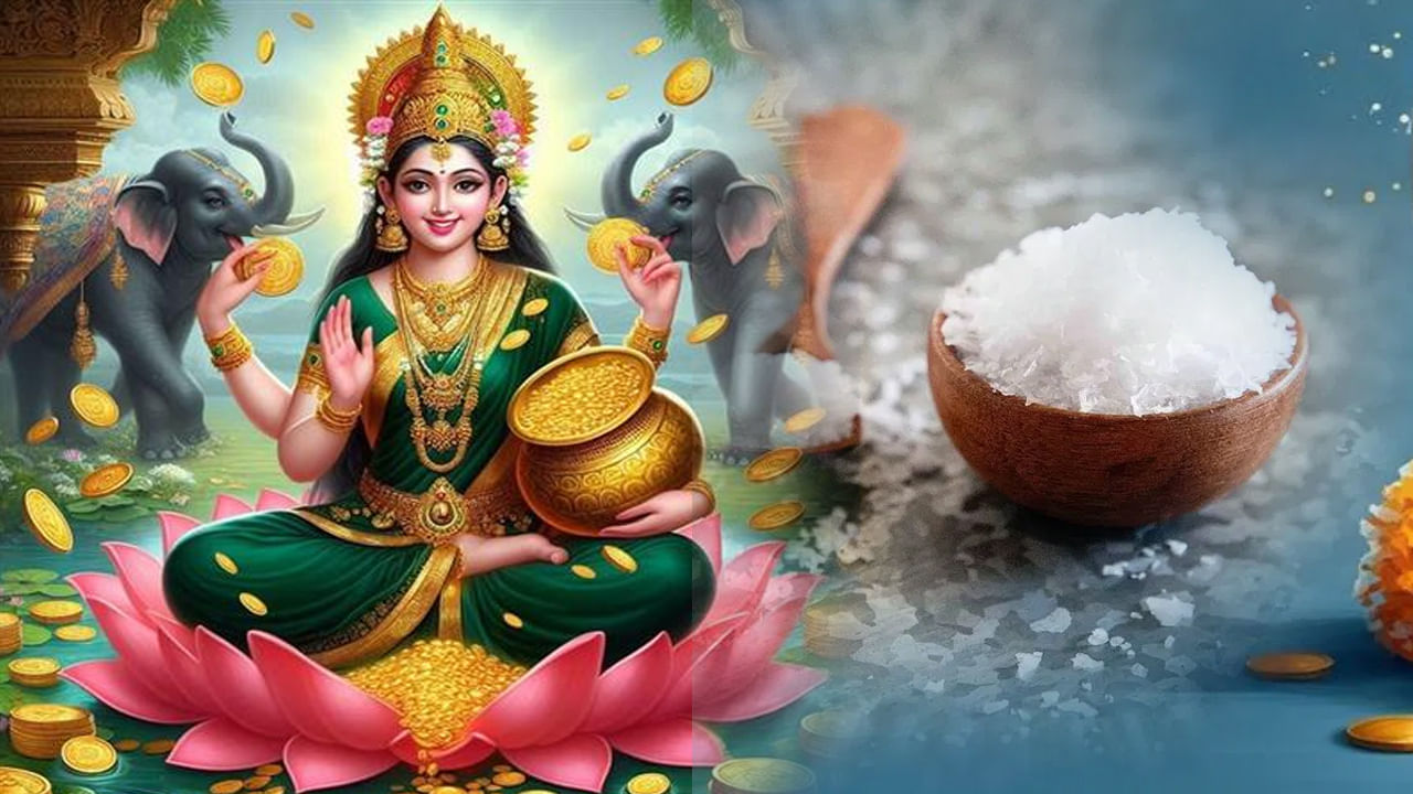 Akshaya Tritiya 2025: అక్షయ తృతీయ రోజున బంగారం, వెండి కంటే ఉప్పు ఎందుకు కొంటారు? ప్రాముఖ్యత ఏమిటంటే..