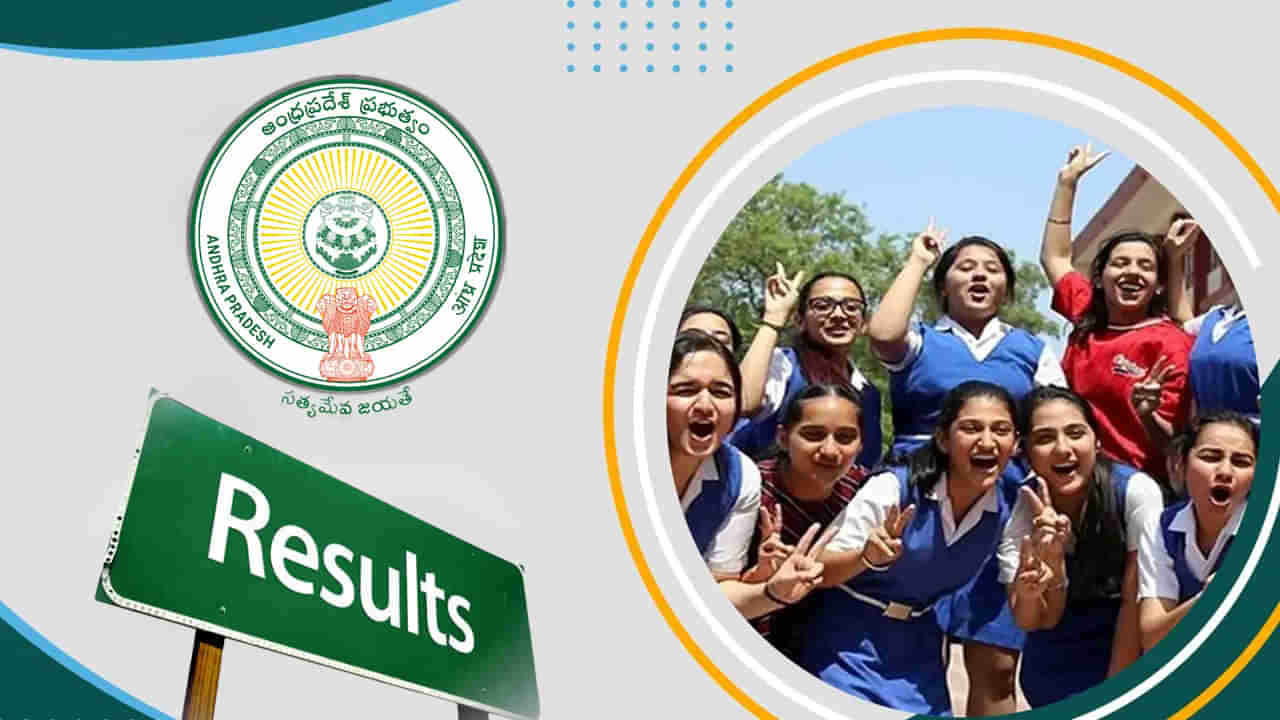 Andhra Pradesh: 10వ తరగతి విద్యార్థులకు అలెర్ట్.. రిజల్ట్స్ డేట్ వచ్చేసింది