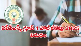 TG Inter Results 2025: మరికాసేపట్లో ఇంటర్‌ ఫస్ట్, సెకండ్‌ ఇయర్‌ ఫలితాలు విడుదల.. రిజల్ట్స్‌ డైరెక్ట్ లింక్‌ ఇదే