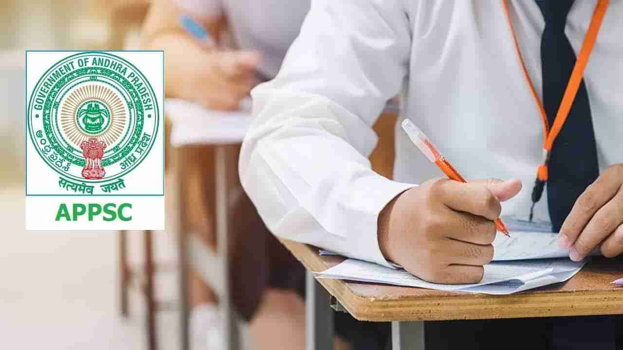 APPSC Group 1 Mains 2025: ఏపీపీఎస్సీ గ్రూప్ 1 మెయిన్స్ పరీక్షలకు తెల్ల కాగితాల బుక్లెట్.. ఇకపై ఆ ఇబ్బందులకు చెక్
