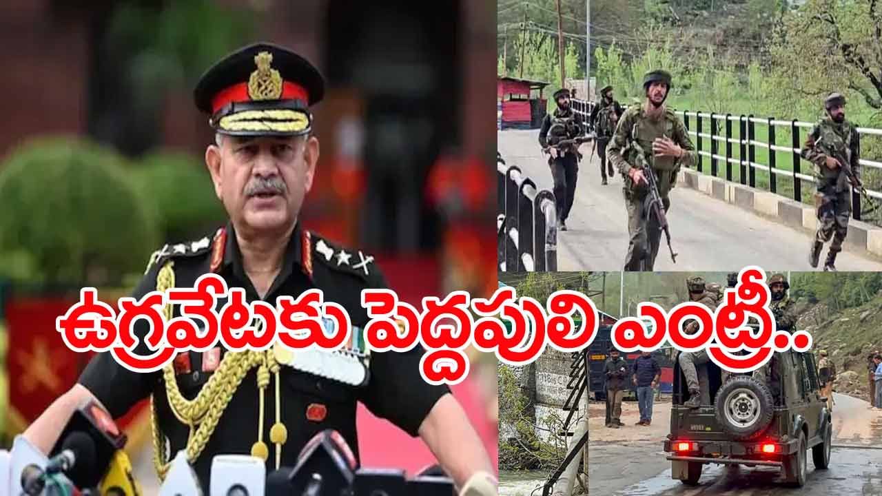 Pahalgam Terrorist Attack: ఉగ్రవేటకు రంగం సిద్ధం.. నేడు పహల్గాంకు ఆర్మీ చీఫ్ జనరల్ ఉపేంద్ర ద్వివేది రాక