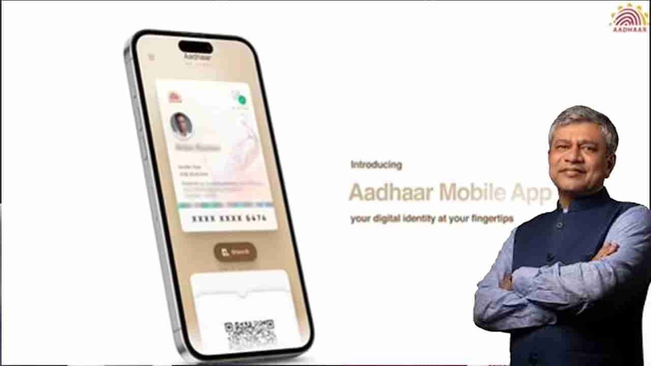 కొత్త ఆధార్ యాప్ వచ్చేసింది.. ఇది ఎలా పనిచేస్తుందంటే..?