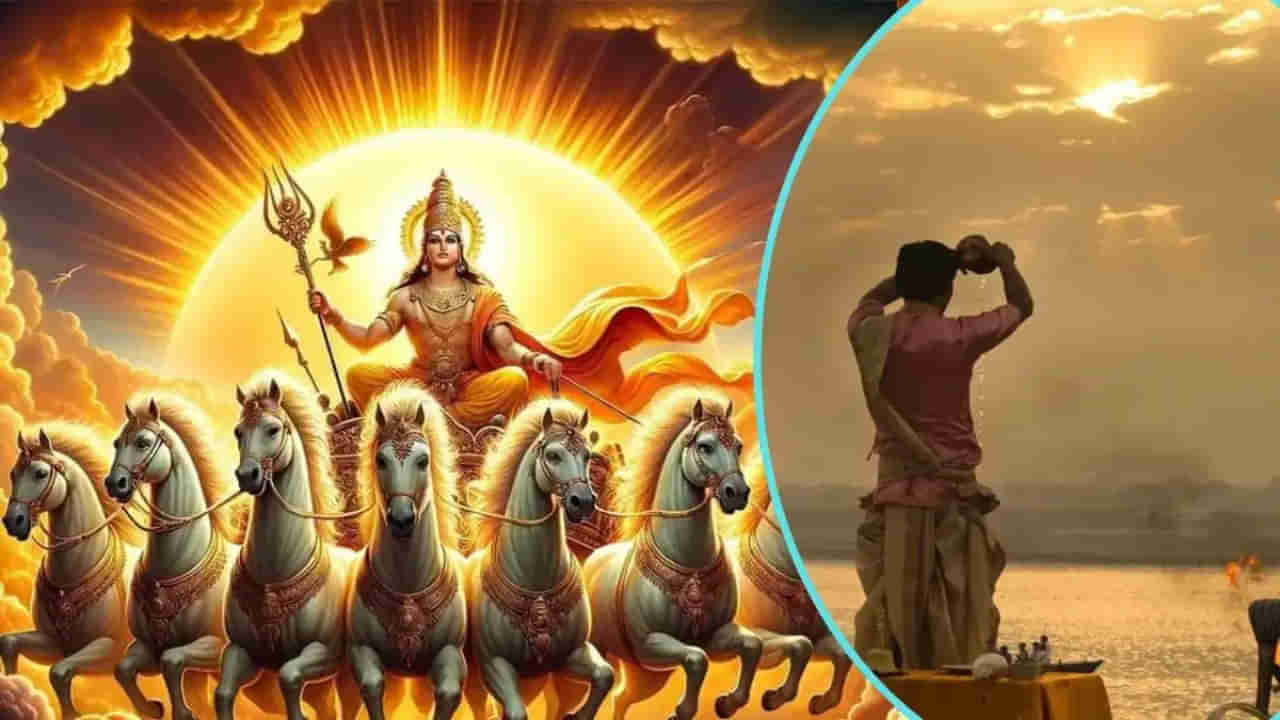 Bhanu Saptami 2025: శక్తివంతమైన భాను సప్తమి.. ఈ ఒక్కటి చేస్తే చాలు.. ఎంత మొండి వ్యాధినైనా తగ్గించే పరిహారం..