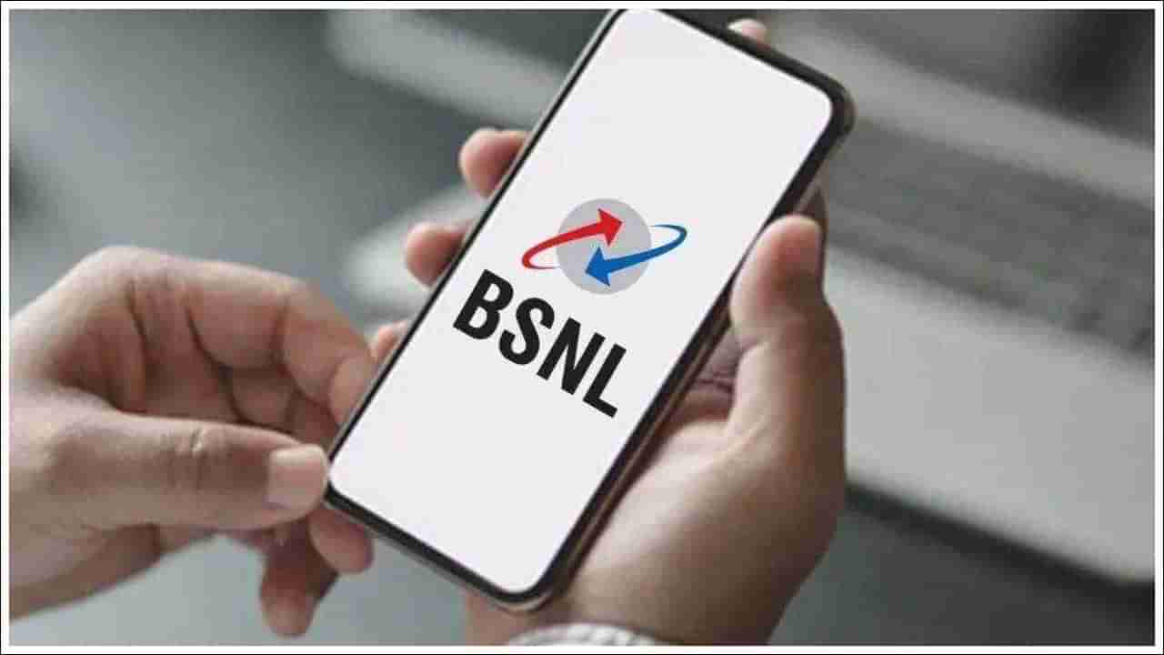 BSNL Plan: నెలకు రూ.127 ఖర్చుతో ఏడాది పాటు వ్యాలిడిటీ.. డేటా అపరిమిత కాల్స్!