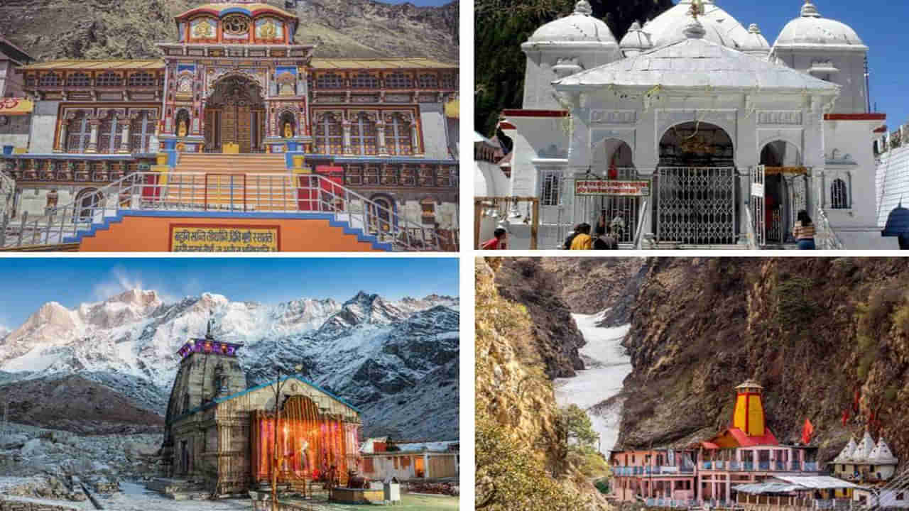 Char Dham Yatra: ప్రతి హిందువు జీవితంలో ఒక్కసారైనా ఛార్ ధామ్ యాత్ర చేయాలనీ ఎందుకు అనుకుంటాడో తెలుసా..