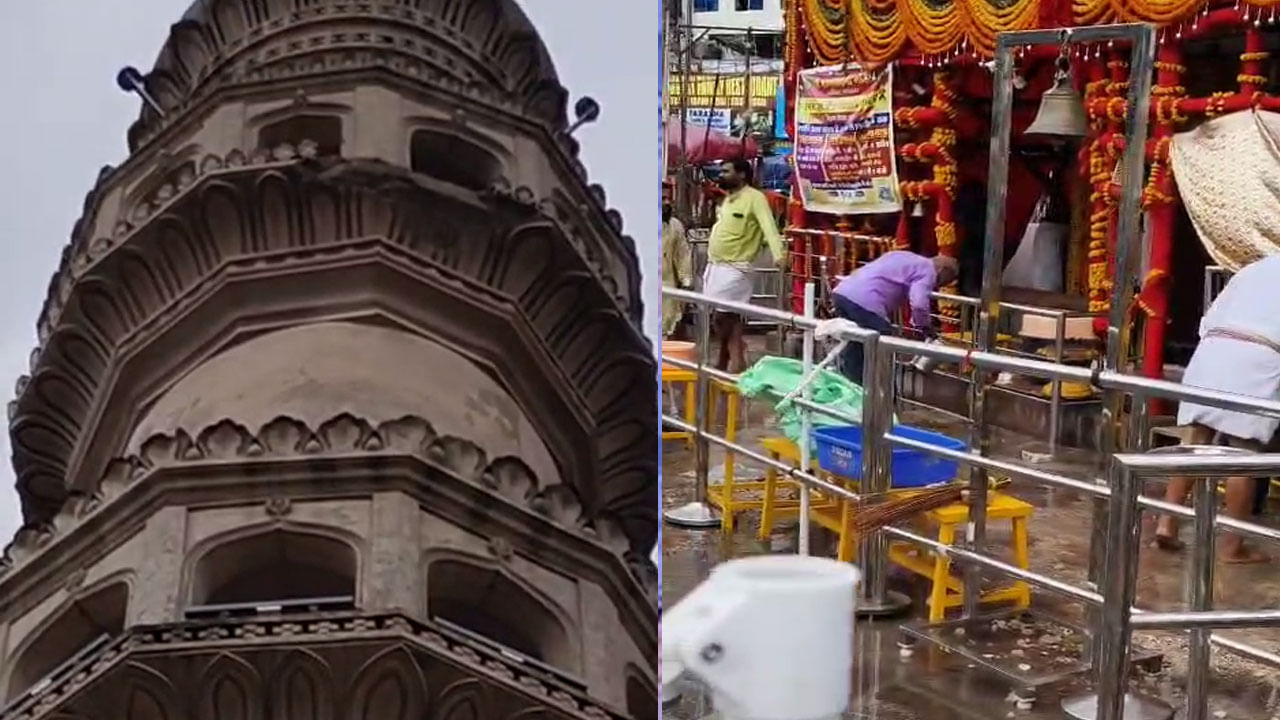 Video: భారీ వర్షం ధాటికి పెచ్చులూడిన చార్మినార్‌... భాగ్యలక్ష్మి ఆలయం వైపు పడిన పెచ్చులు