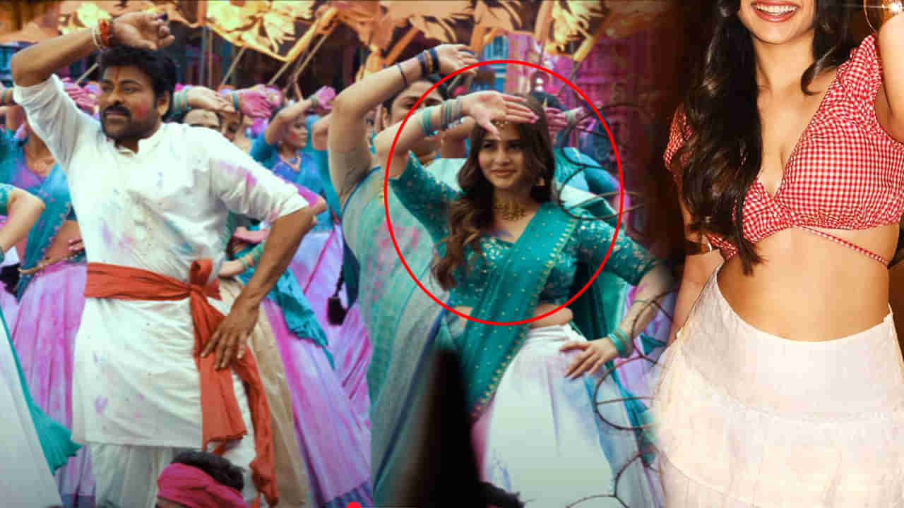 Vishwambhara: మెగాస్టార్‌తో డాన్స్ చేస్తున్న ఈ బ్యూటీని గుర్తుపట్టారా.? సోషల్ మీడియా నుంచి క్రేజీ క్రేజీ హీరోయిన్‌గా