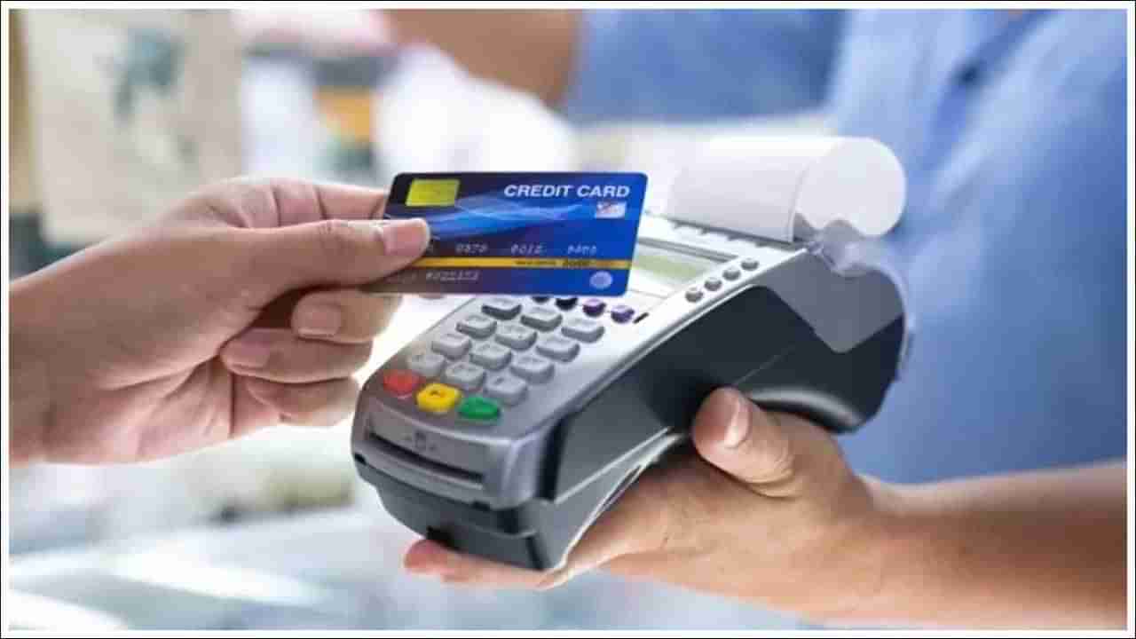 Credit Card Rules: ఈ బ్యాంక్ క్రెడిట్ కార్డ్ నియమాలు మార్పు.. జూన్ 1 నుండి అమలు!