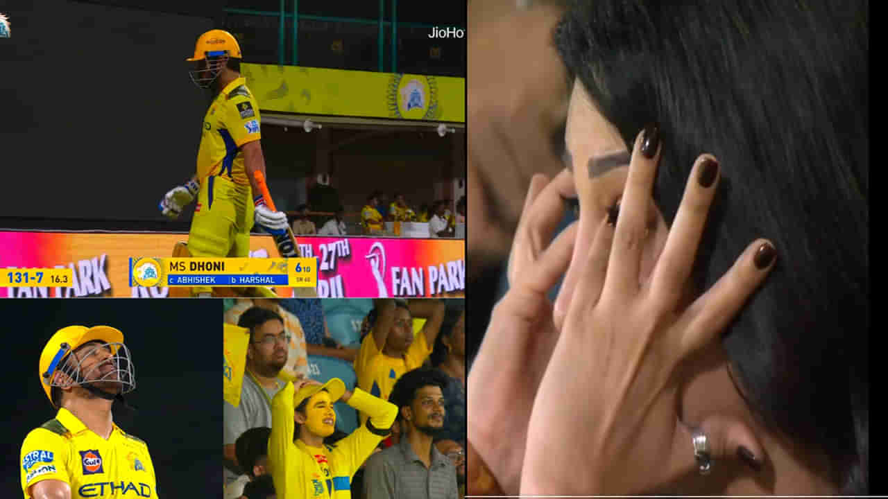 Video: అయ్యయ్యో..! చెన్నై ఓడిపోయింది.. ఈ చిన్నది కన్నీళ్లుపెట్టుకుంది.. స్టార్ హీరోయిన్ ను ఏడిపించారు కదరా..!!