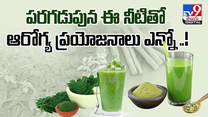 పరగడుపున.. ఈ నీటితో ఆరోగ్య ప్రయోజనాలు ఎన్నో పరగడుపున.. ఈ నీటితో ఆరోగ్య ప్రయోజనాలు ఎన్నో