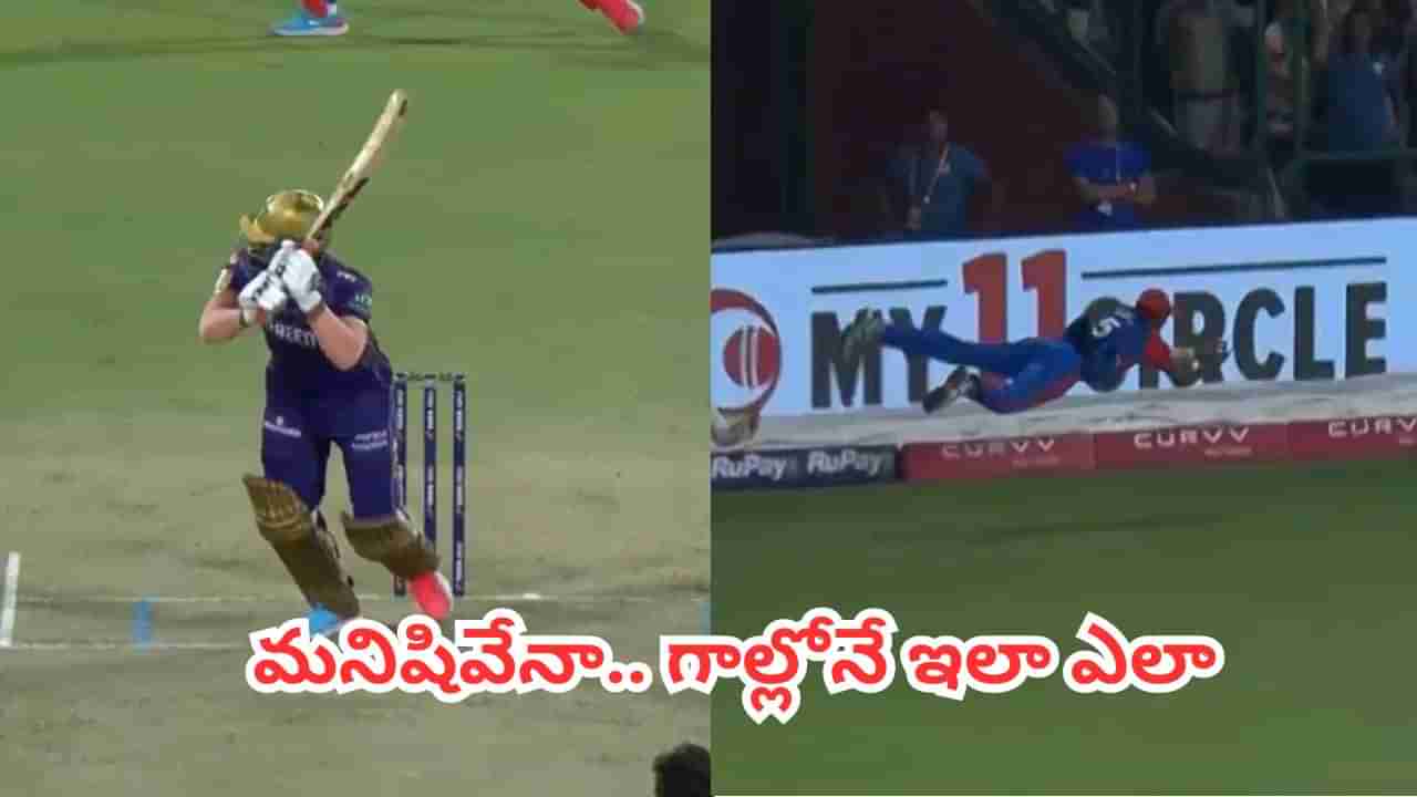 Video: మనిషేనా.. గాల్లోనే ఇలా ఎలా బ్రో.. ఐపీఎల్ 2025లోనే బెస్ట్ క్యాచ్.. వీడియో చూస్తే షాకే