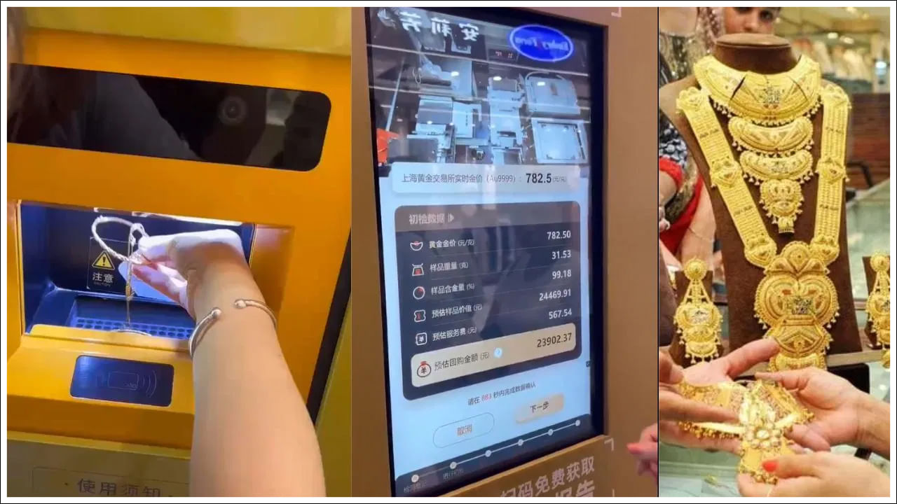 Gold ATM: అద్భుతం.. ఈ ఏటీఎంలో బంగారం పెడితే డబ్బులు.. గోల్డ్ నాణ్యత కూడా చెప్పేస్తుంది !