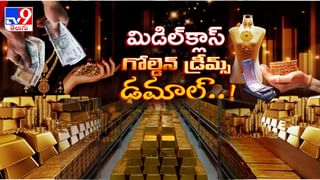 Gold: ఇప్పుడు పాత బంగారం అమ్ముకుంటే లాభమేనా? నాణ్యతను నిర్ధారించడం ఎలా?