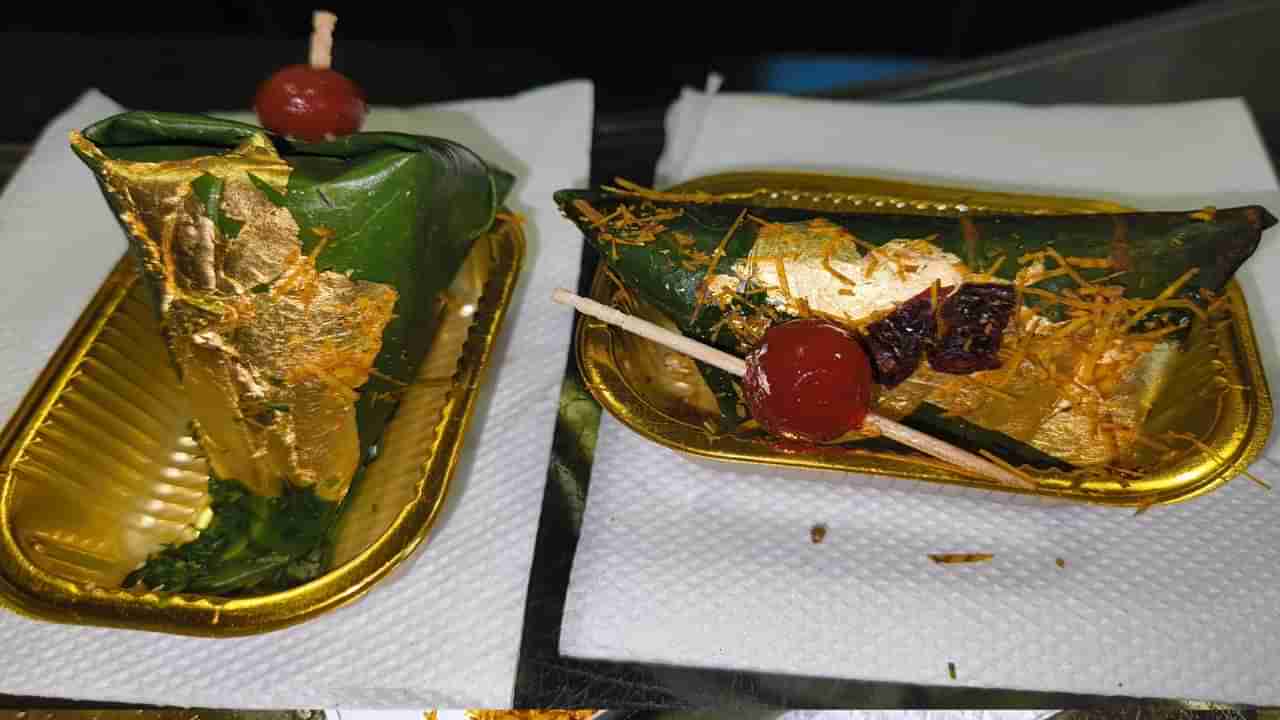 Golden Pan: ఈ కిళ్లీ తింటే మీ నోరంతా బంగారం గానూ..! పసిడి పాన్ ధర తెలిస్తే షాక్!