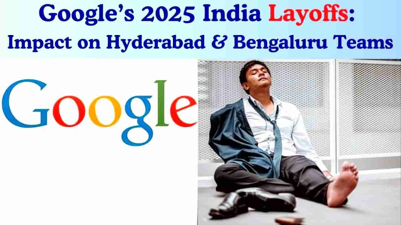 Google layoffs in 2025: గూగుల్ల్లో మళ్లీ ఊచకోత.. డేంజర్ జోన్లో బెంగళూరు, హైదరాబాద్! వేలాది ఉద్యోగాలు ఉఫ్..
