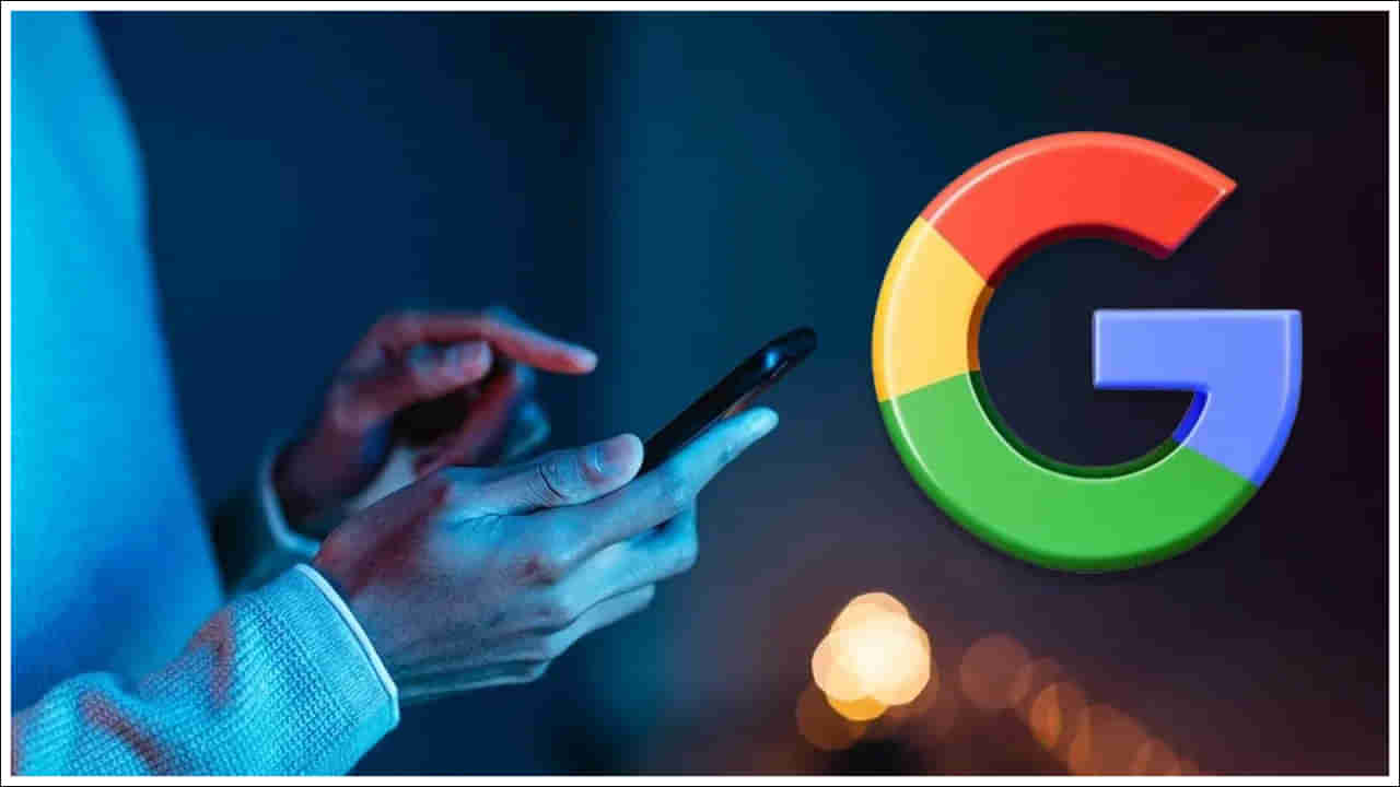 Google Feature: మీ ఫోన్ లాక్లో ఉంటే దానికదే రీస్టార్ట్.. గూగుల్ కొత్త ఫీచర్.. ఉపయోగం ఏంటో తెలుసా?