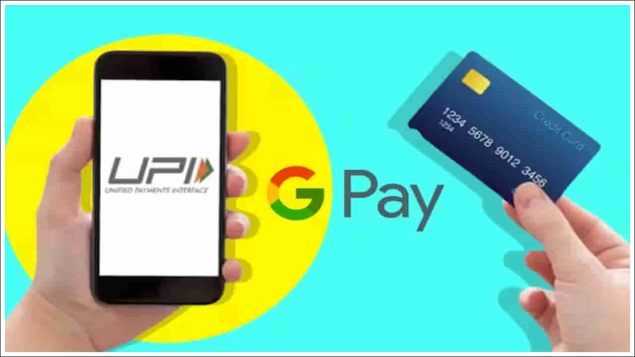 Credit Card: మీ క్రెడిట్ కార్డ్‌ని Google Payకి ఎలా లింక్ చేయాలి..? ప్రయోజనాలేంటి?